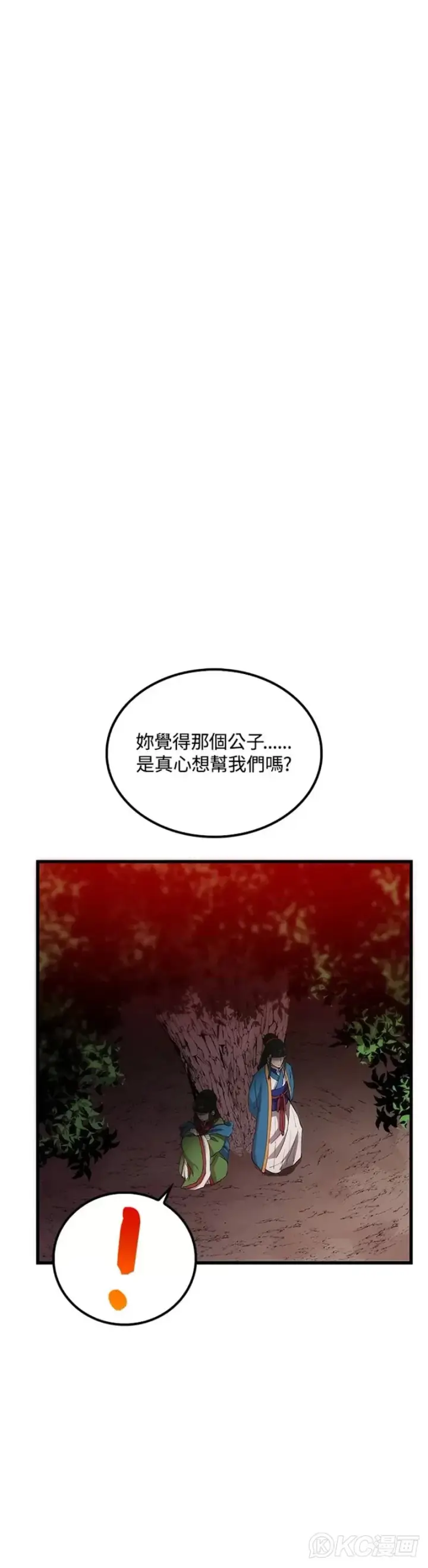 漫画《转世武林当大夫》第41话第35张图