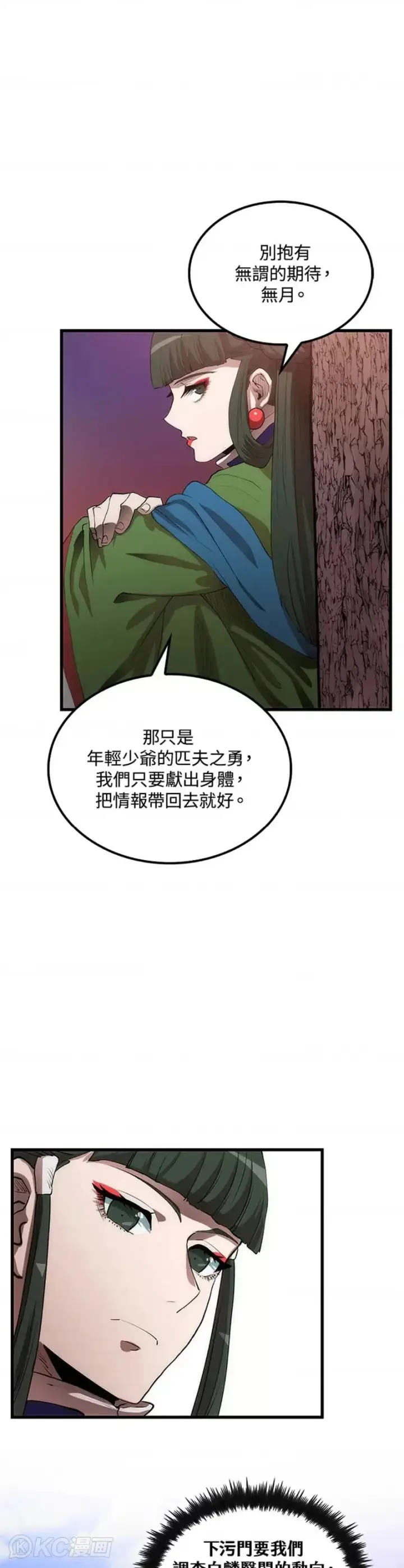 漫画《转世武林当大夫》第41话第36张图