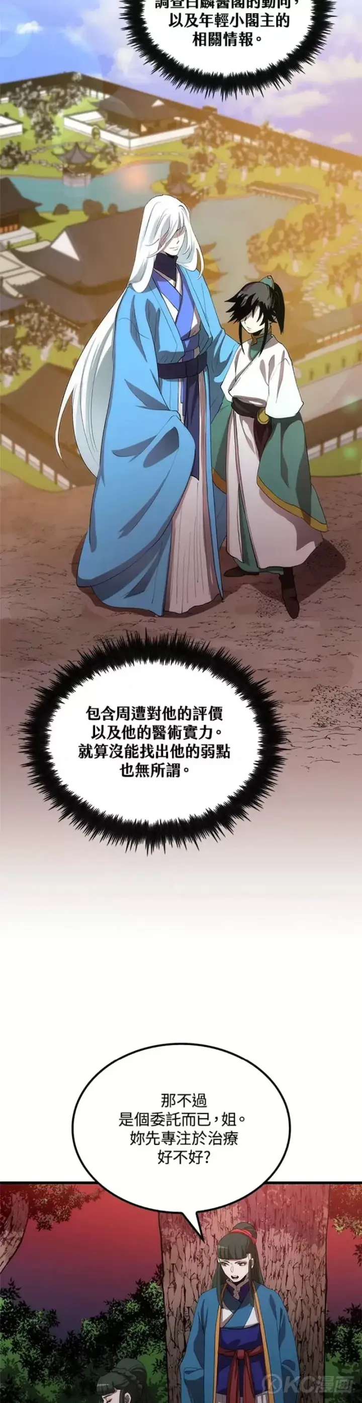 漫画《转世武林当大夫》第41话第37张图