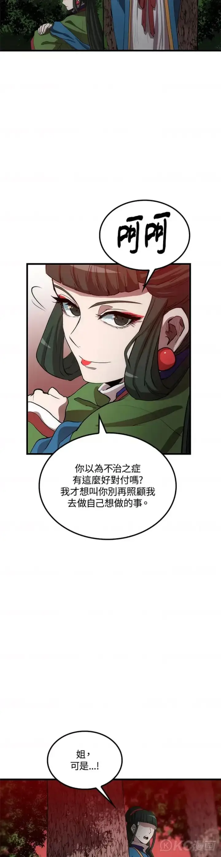 漫画《转世武林当大夫》第41话第38张图