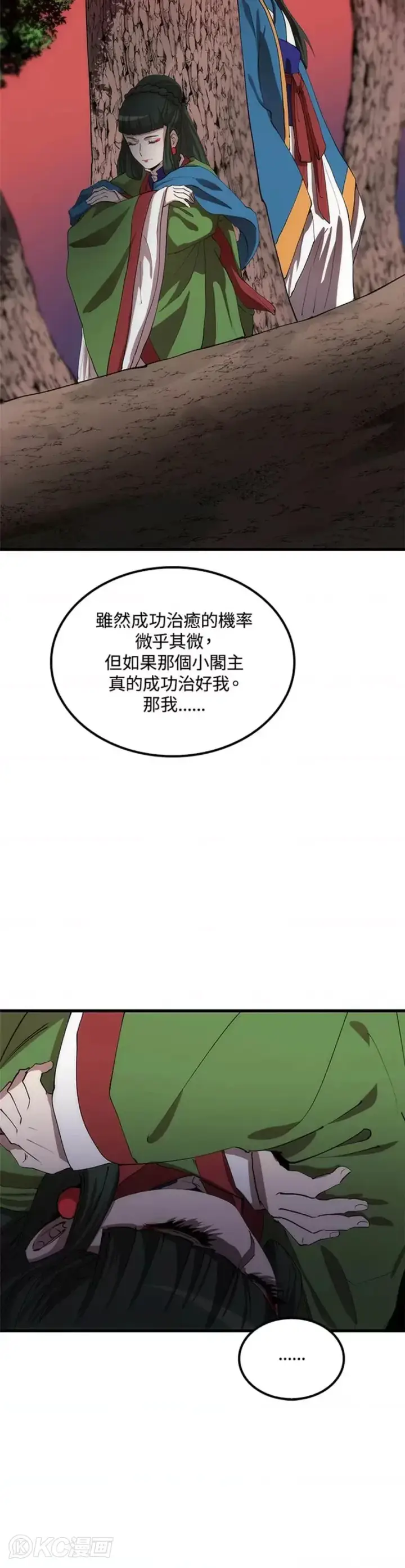 漫画《转世武林当大夫》第41话第39张图