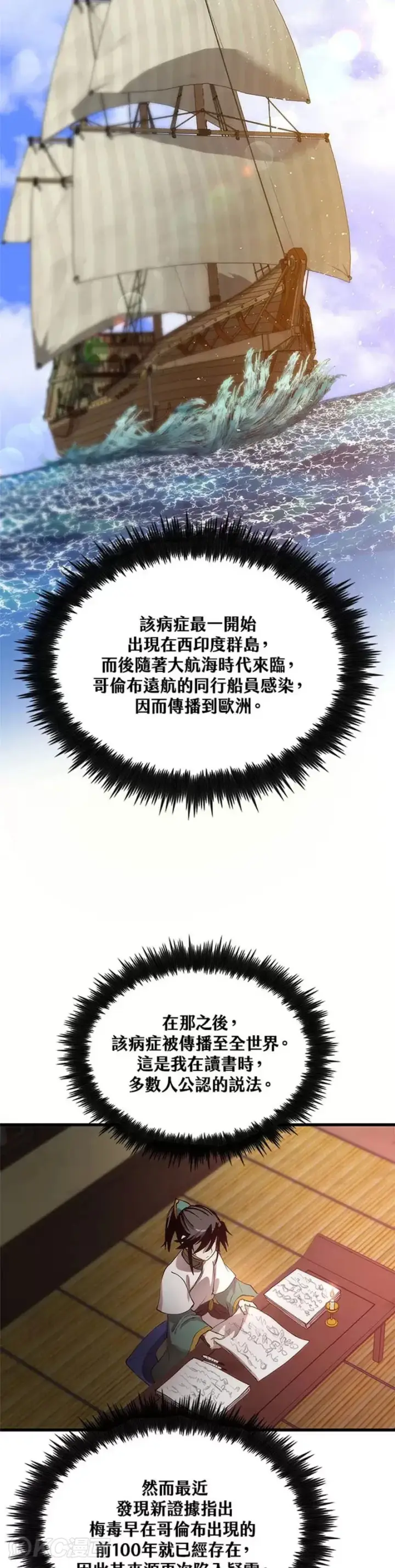 漫画《转世武林当大夫》第41话第4张图