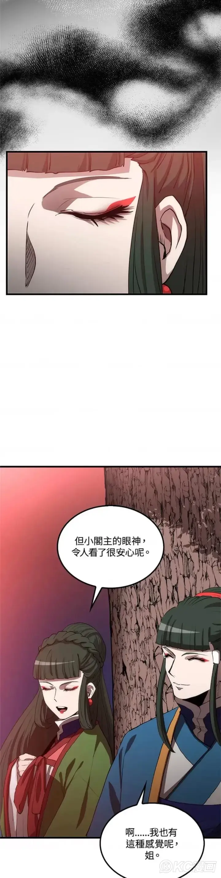 漫画《转世武林当大夫》第41话第43张图