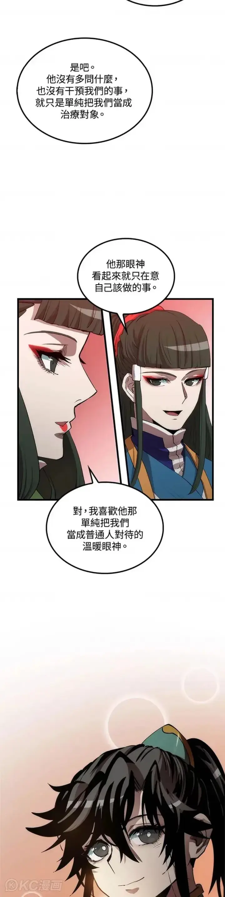 漫画《转世武林当大夫》第41话第44张图