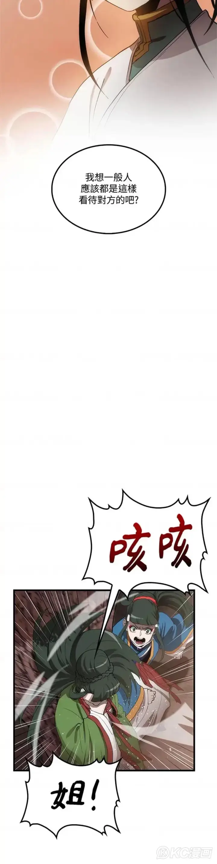 漫画《转世武林当大夫》第41话第45张图
