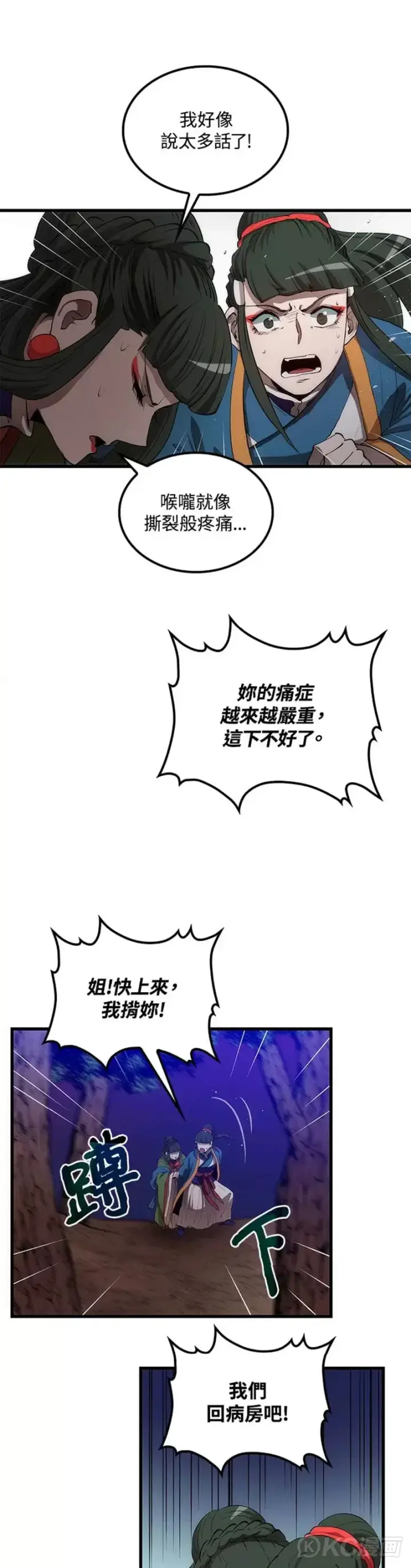 漫画《转世武林当大夫》第41话第46张图