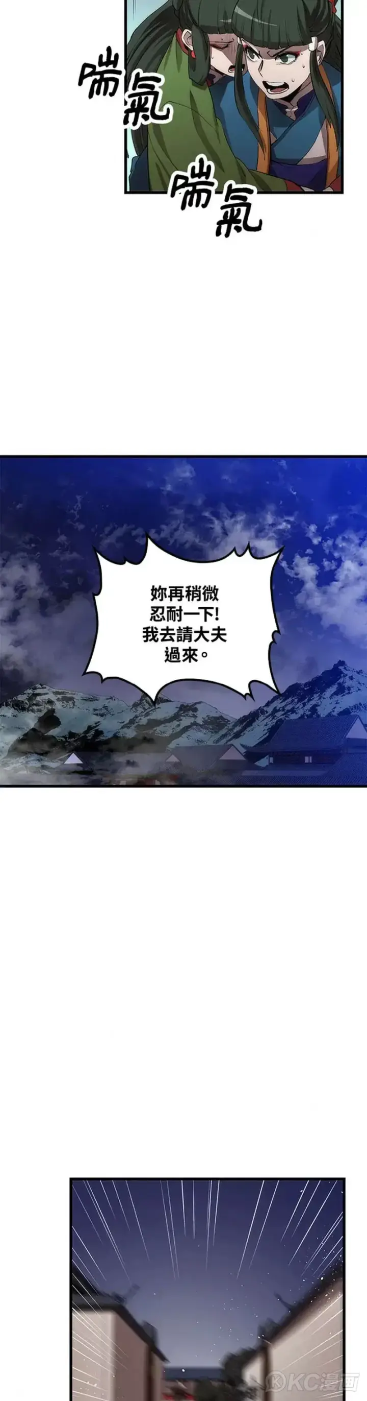 漫画《转世武林当大夫》第41话第47张图