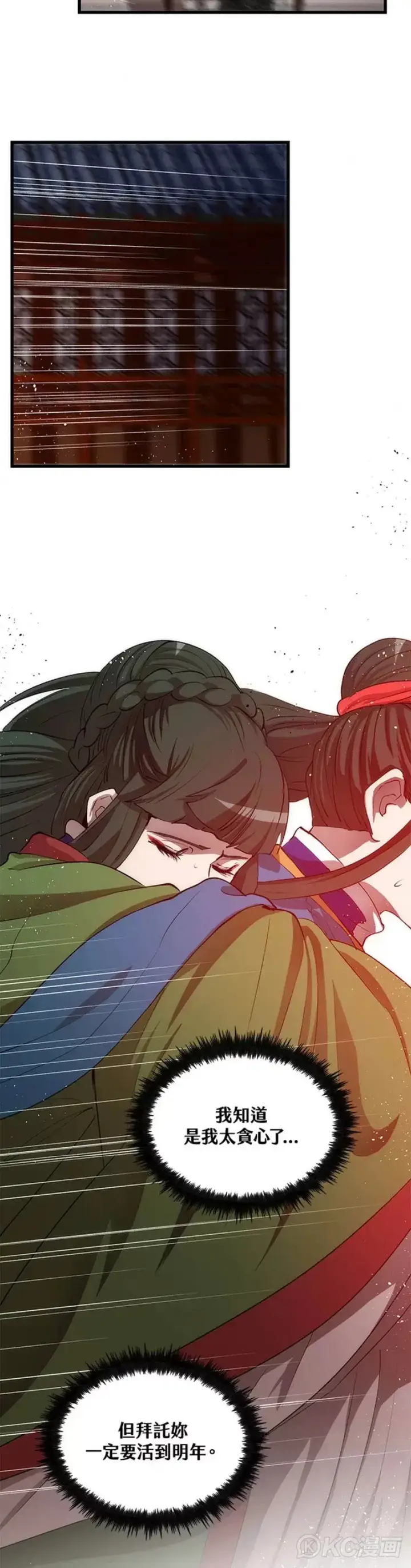 漫画《转世武林当大夫》第41话第48张图
