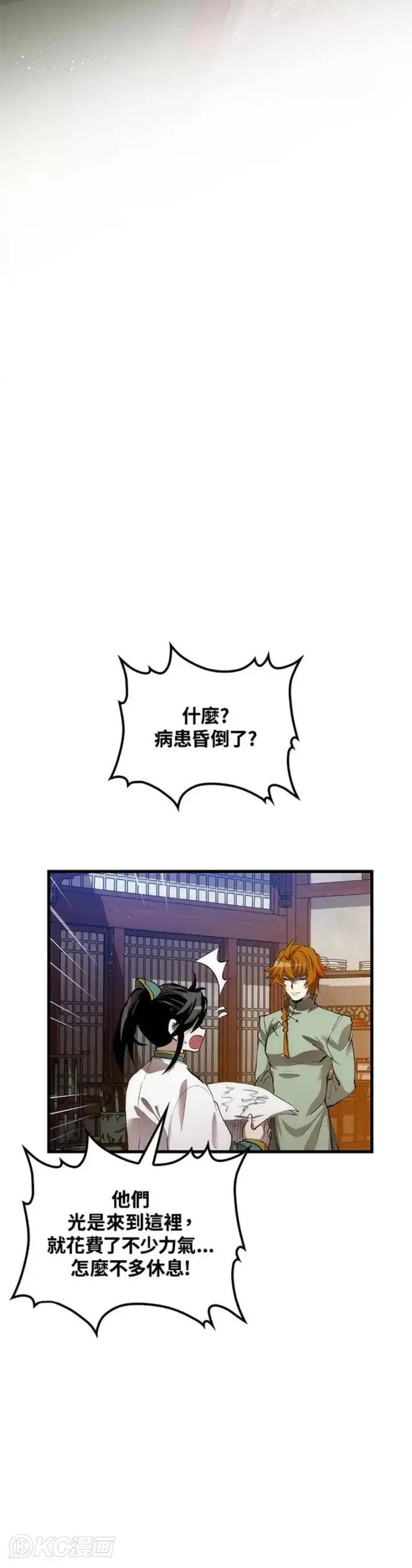 漫画《转世武林当大夫》第41话第49张图
