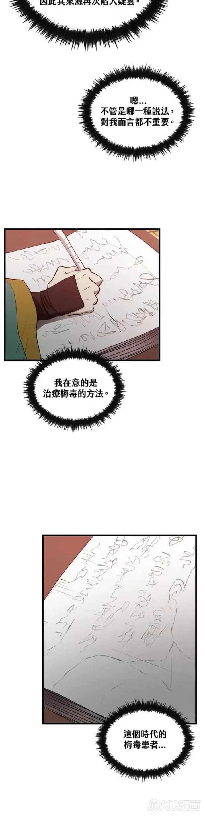 漫画《转世武林当大夫》第41话第5张图