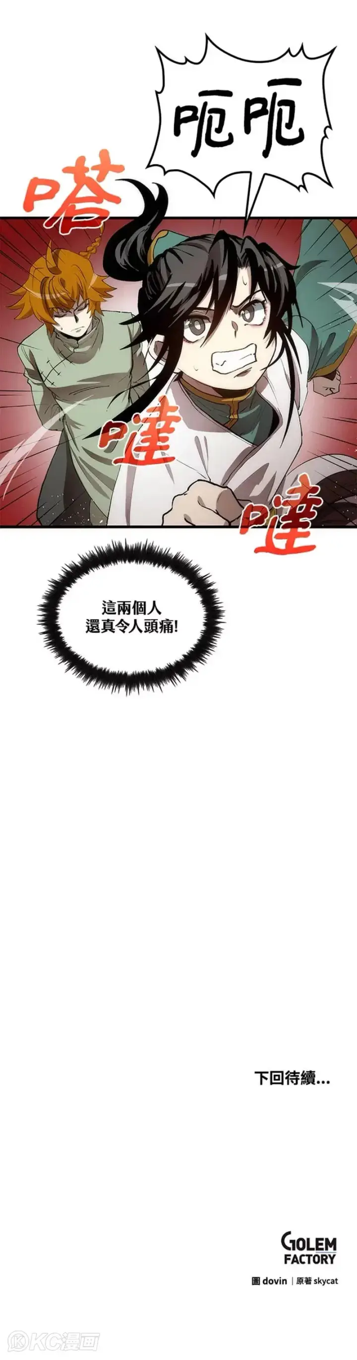 漫画《转世武林当大夫》第41话第50张图