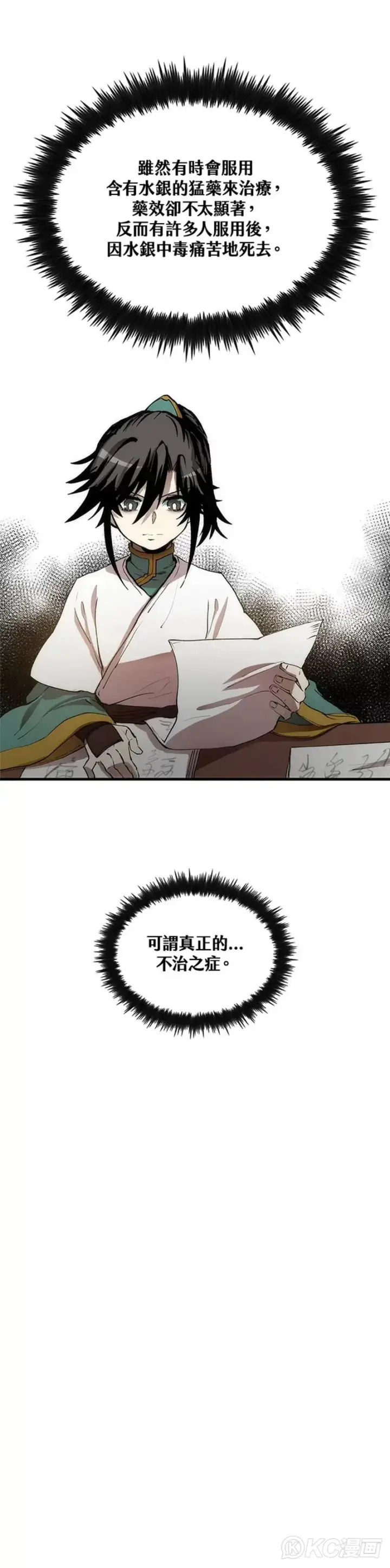 漫画《转世武林当大夫》第41话第6张图