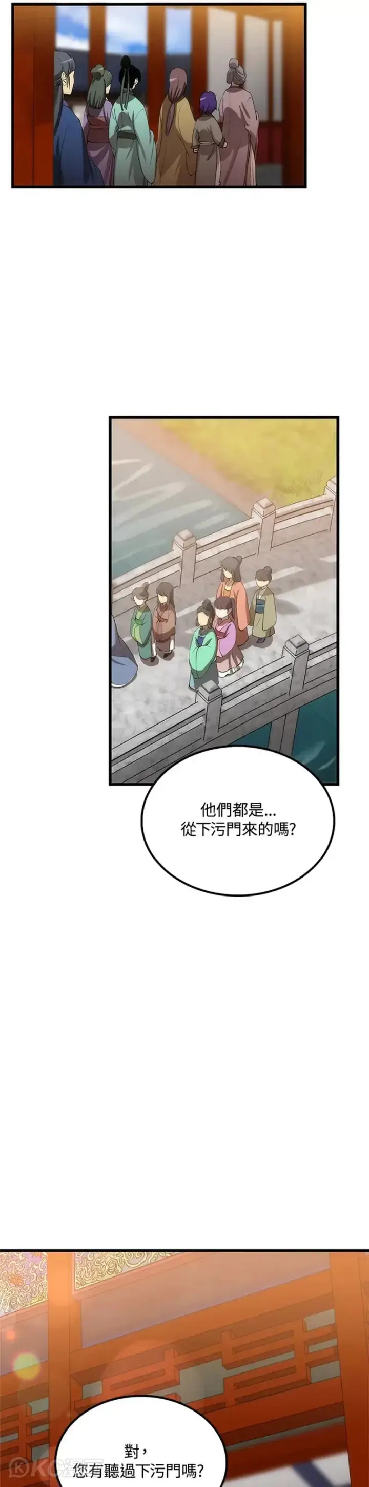 漫画《转世武林当大夫》第41话第8张图