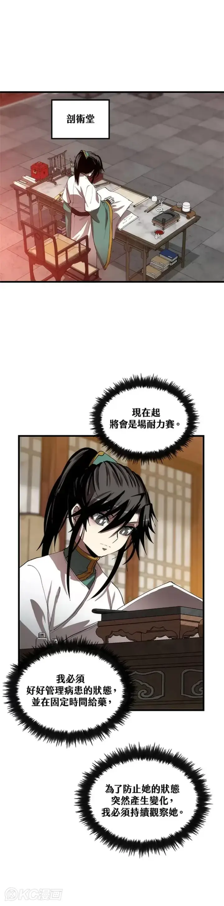 漫画《转世武林当大夫》第42话第10张图