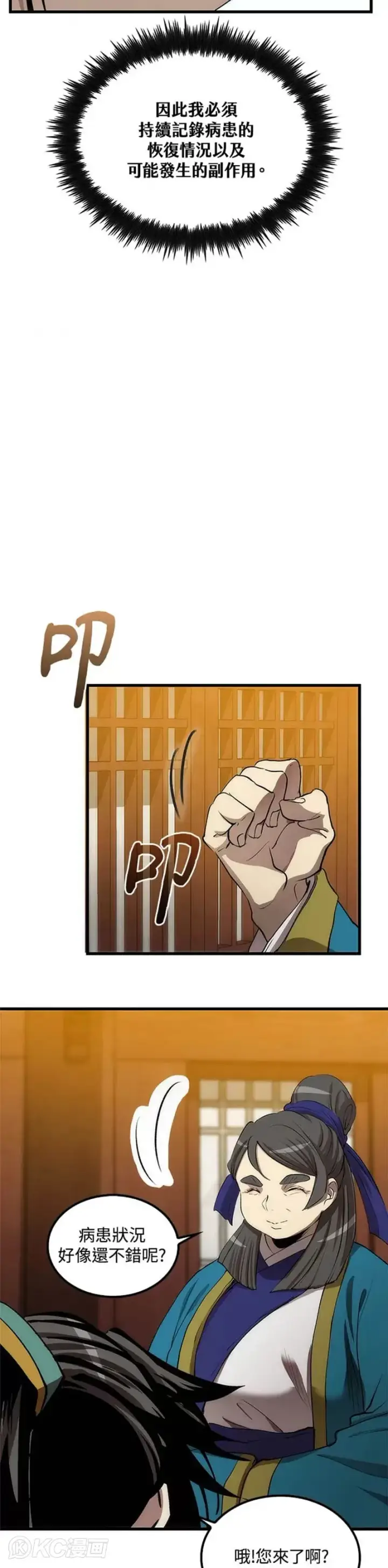 漫画《转世武林当大夫》第42话第12张图