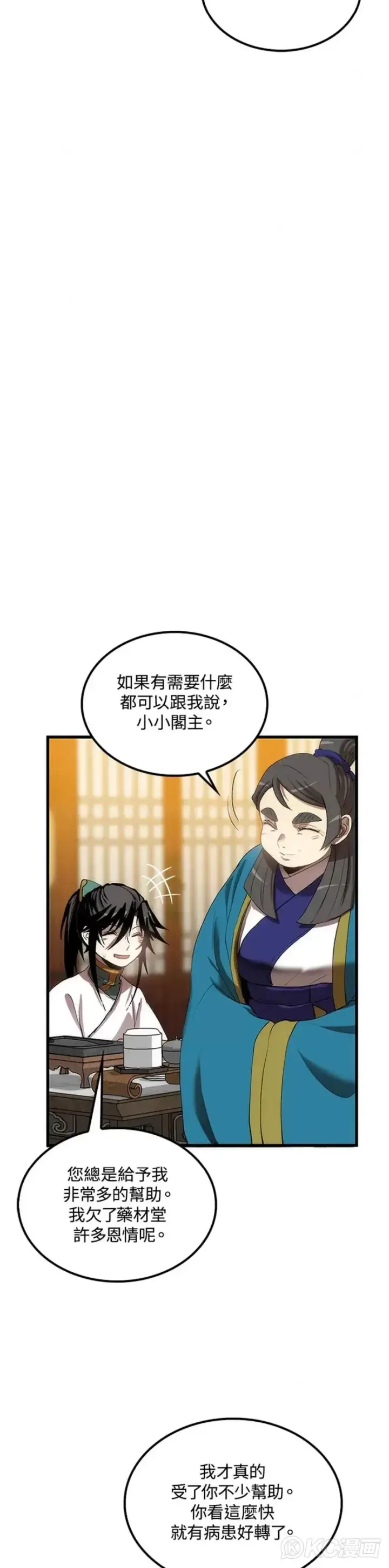 漫画《转世武林当大夫》第42话第13张图