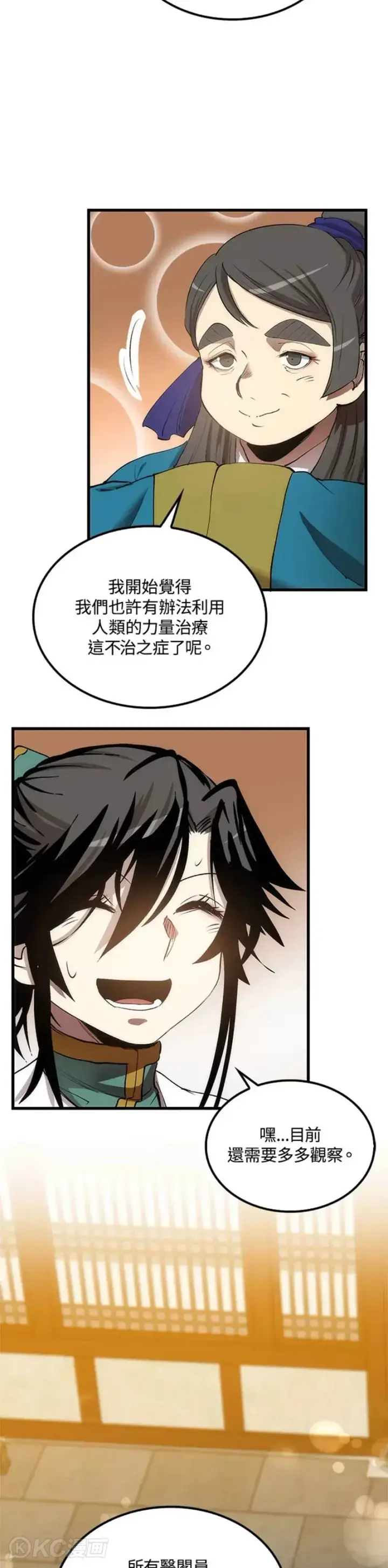漫画《转世武林当大夫》第42话第14张图
