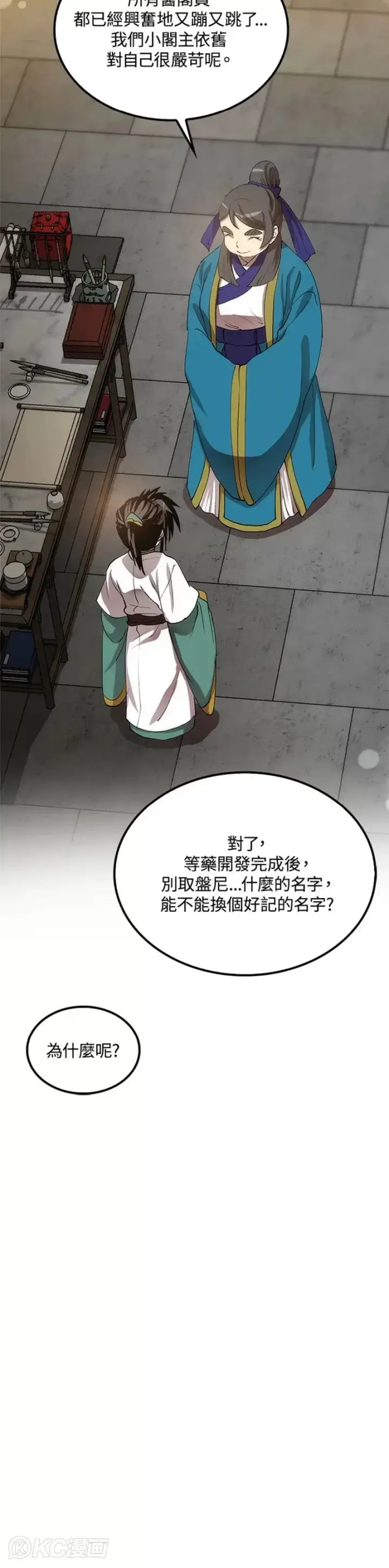漫画《转世武林当大夫》第42话第15张图