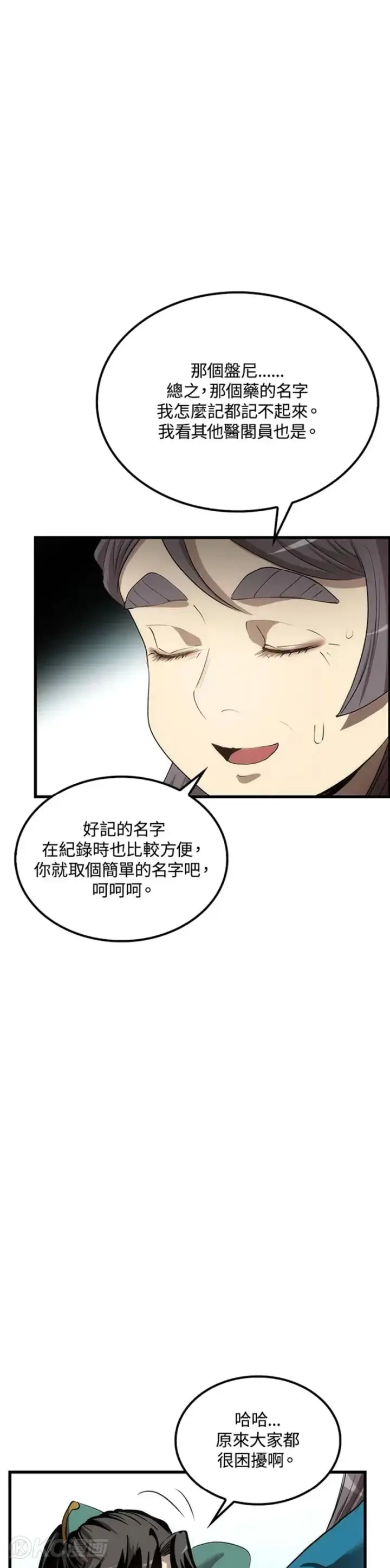 漫画《转世武林当大夫》第42话第16张图