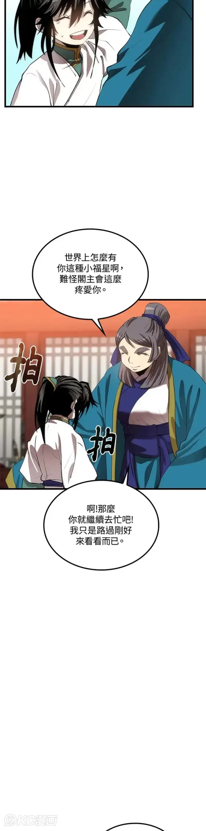 漫画《转世武林当大夫》第42话第17张图