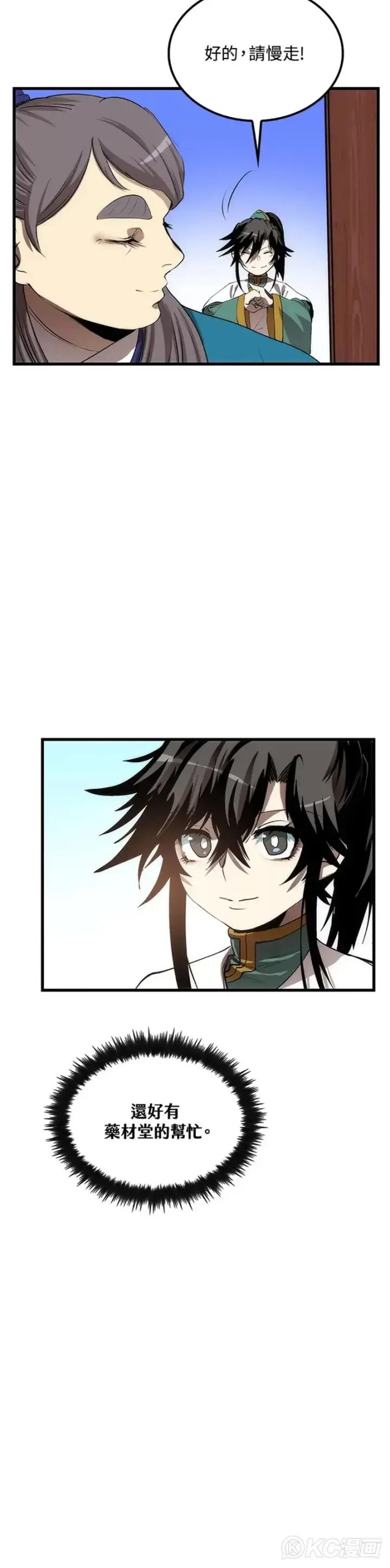 漫画《转世武林当大夫》第42话第18张图