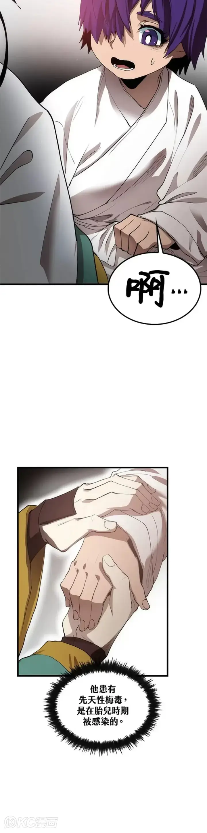 漫画《转世武林当大夫》第42话第20张图