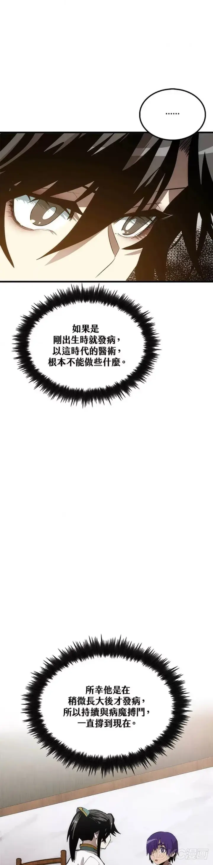漫画《转世武林当大夫》第42话第21张图