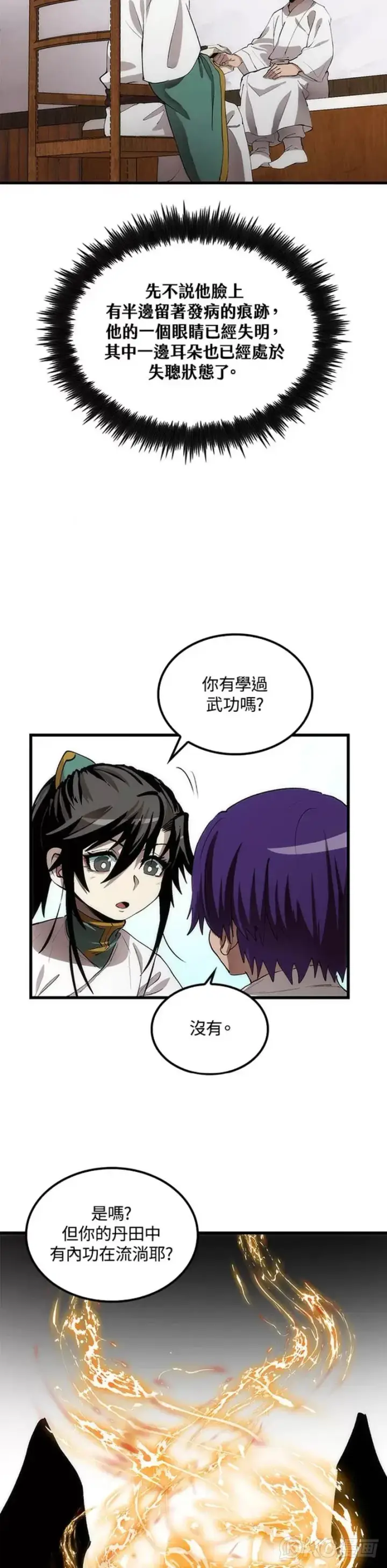漫画《转世武林当大夫》第42话第22张图