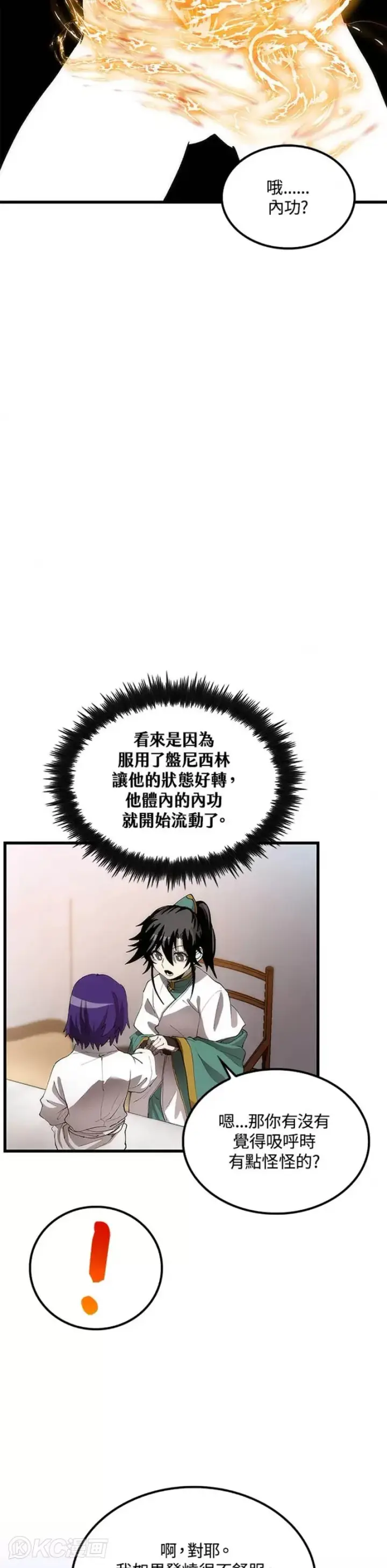 漫画《转世武林当大夫》第42话第23张图