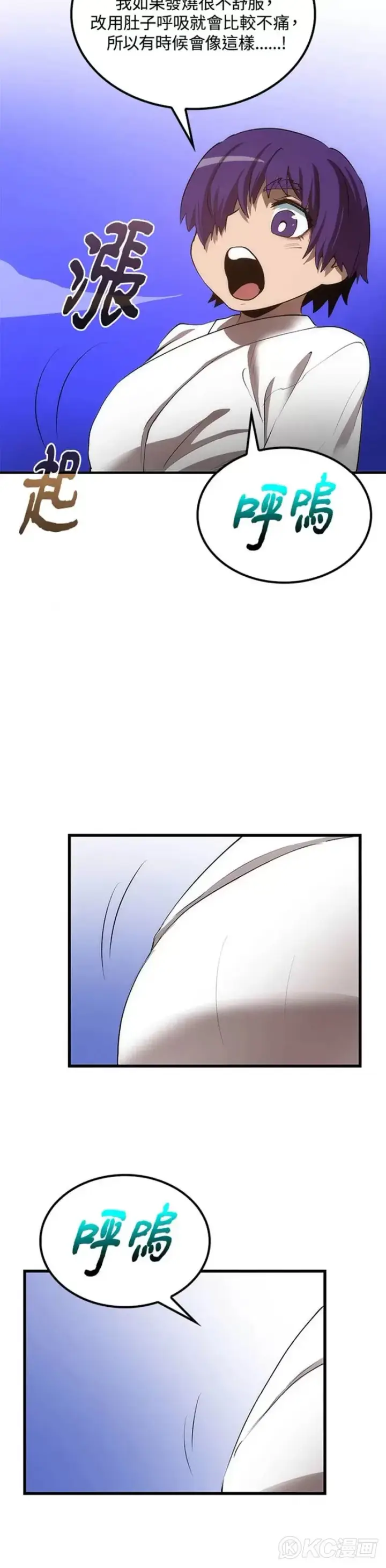 漫画《转世武林当大夫》第42话第24张图