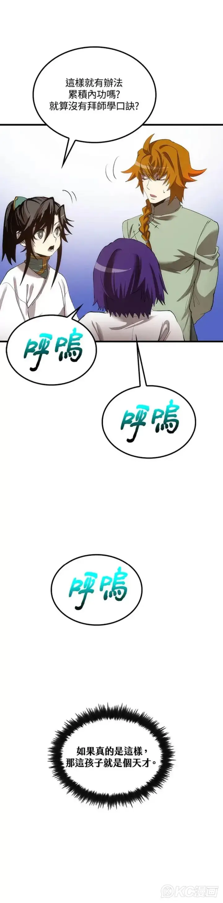 漫画《转世武林当大夫》第42话第25张图