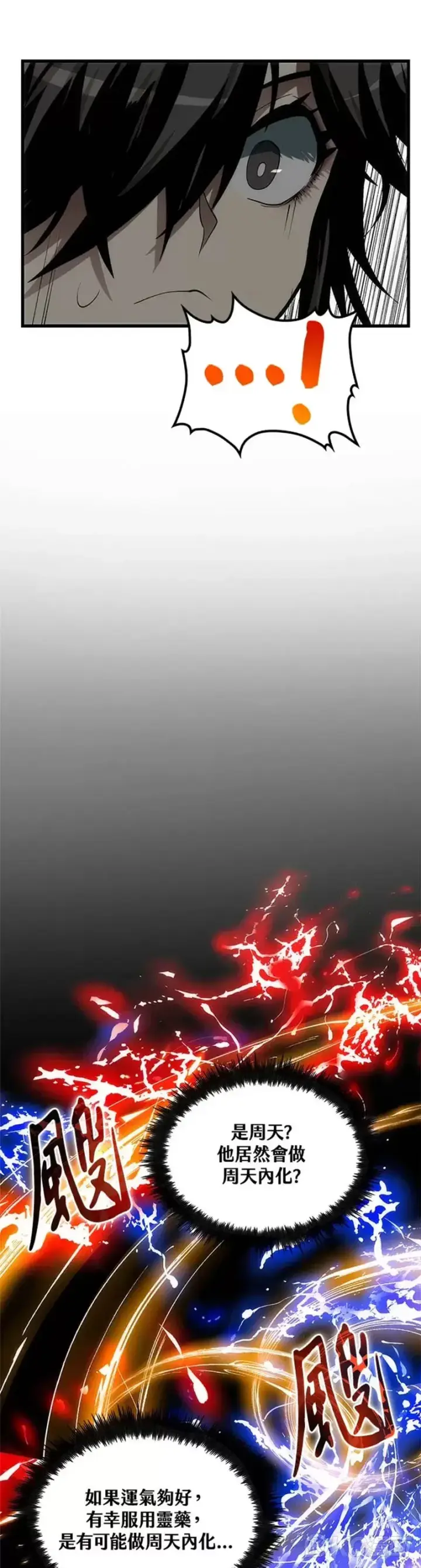 漫画《转世武林当大夫》第42话第27张图