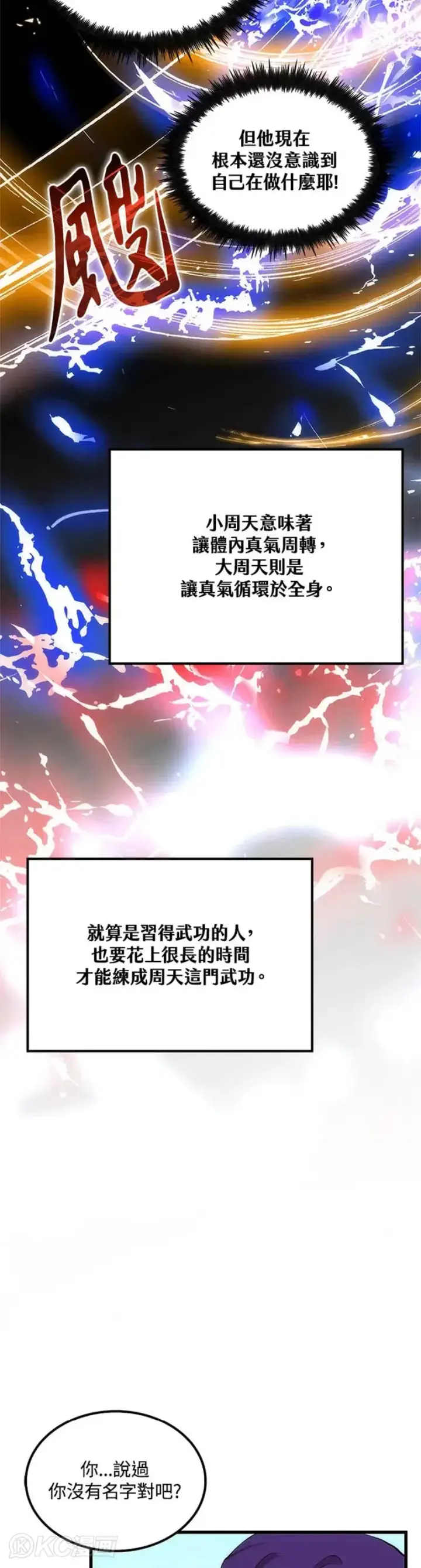 漫画《转世武林当大夫》第42话第28张图