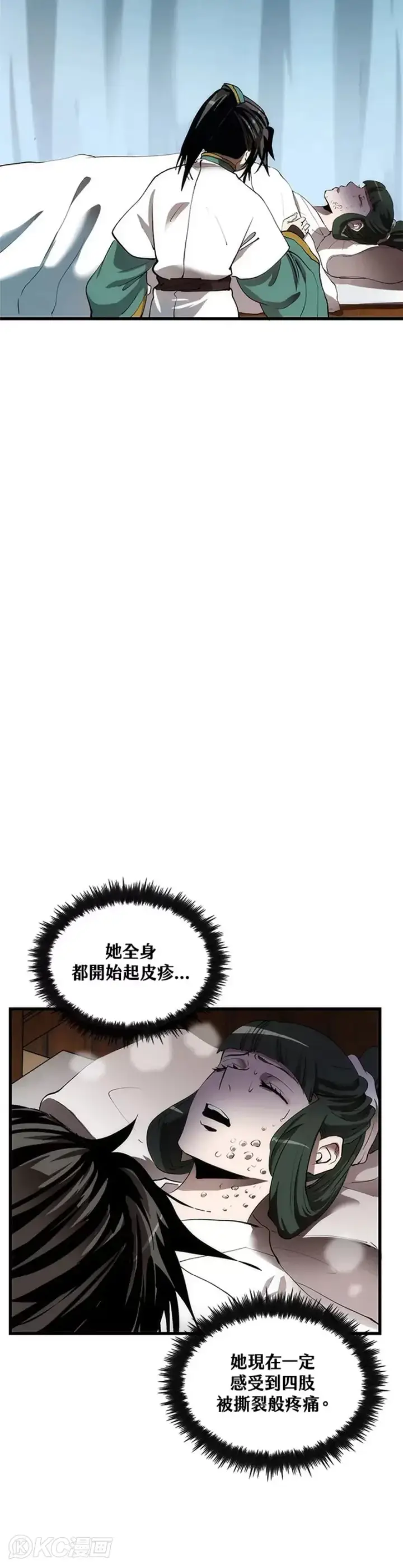 漫画《转世武林当大夫》第42话第3张图