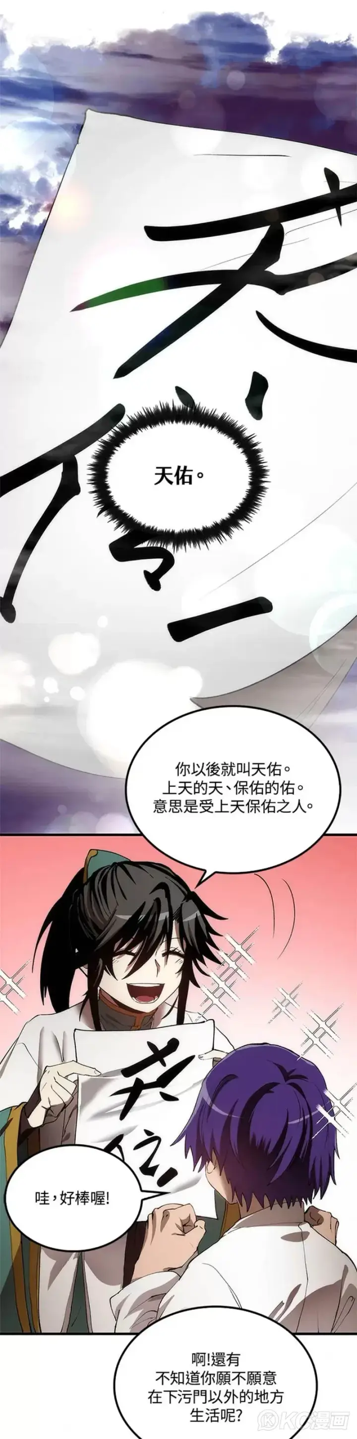 漫画《转世武林当大夫》第42话第32张图