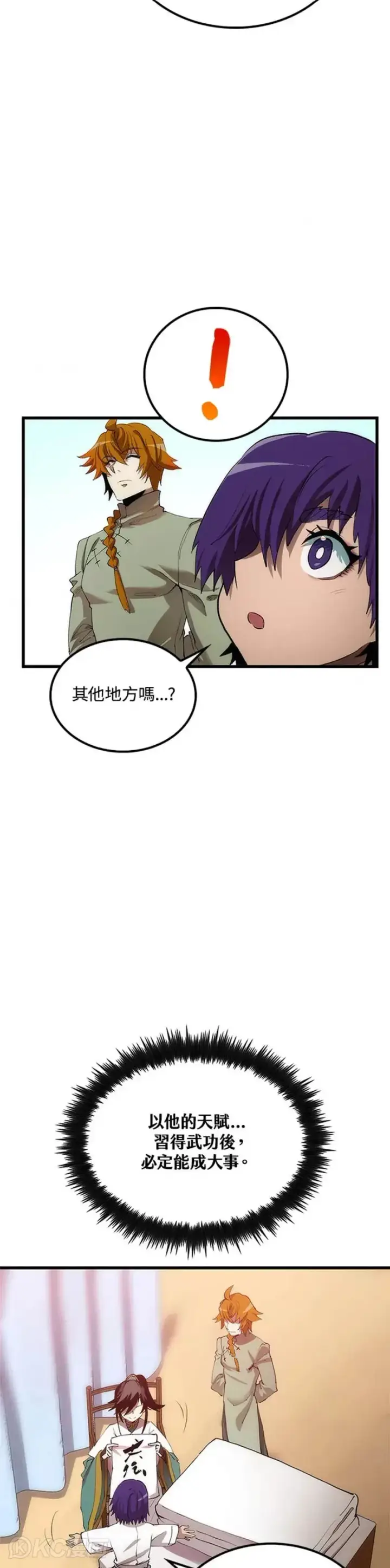 漫画《转世武林当大夫》第42话第33张图