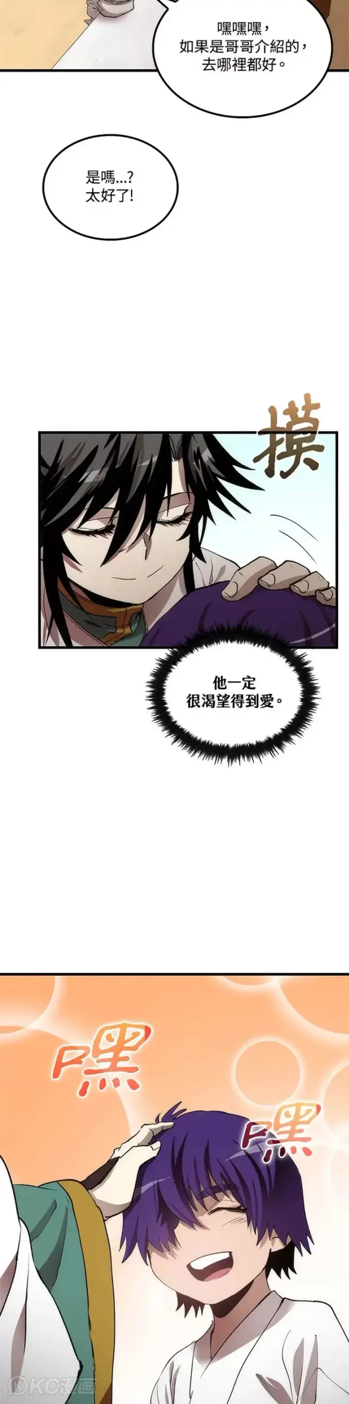 漫画《转世武林当大夫》第42话第34张图