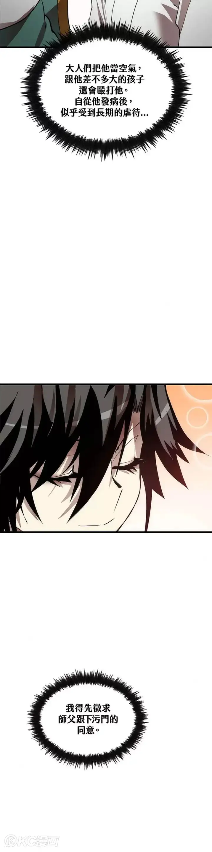 漫画《转世武林当大夫》第42话第35张图