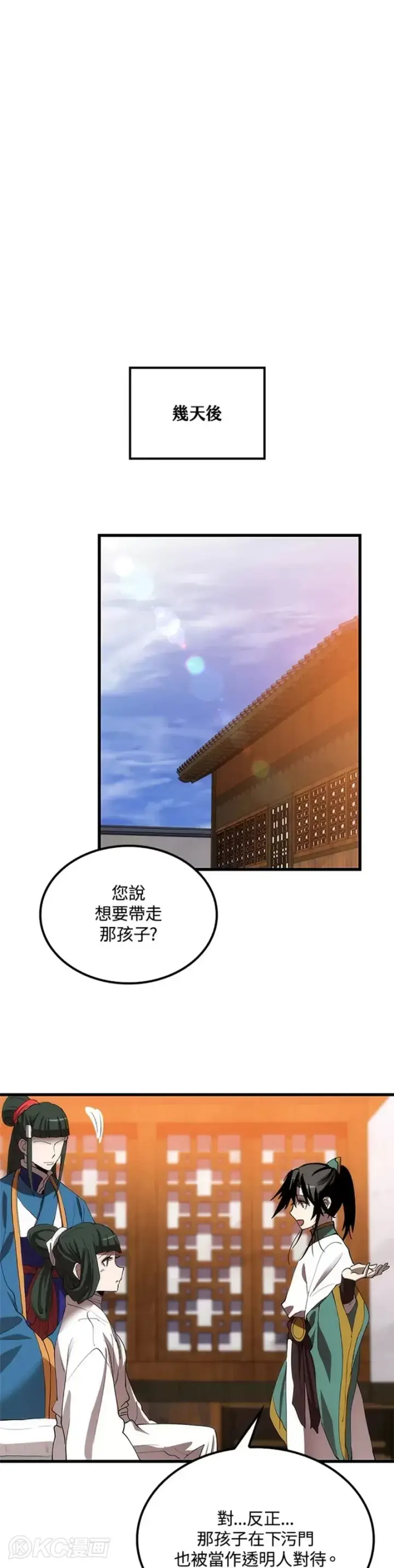 漫画《转世武林当大夫》第42话第36张图