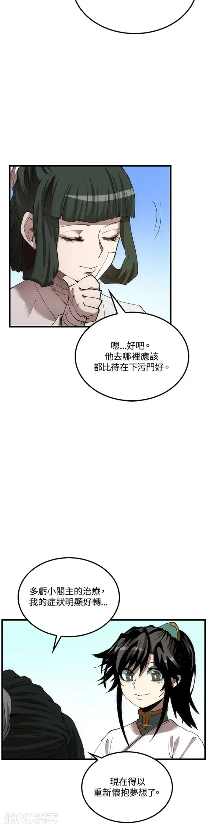 漫画《转世武林当大夫》第42话第37张图