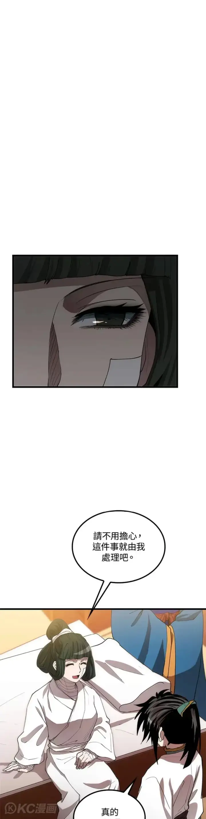 漫画《转世武林当大夫》第42话第38张图