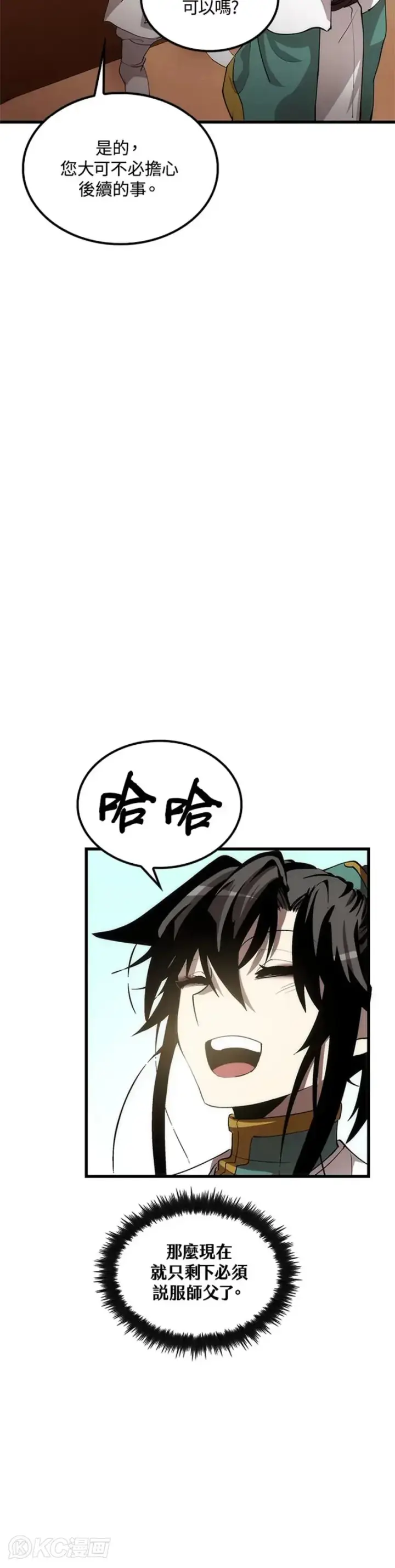 漫画《转世武林当大夫》第42话第39张图