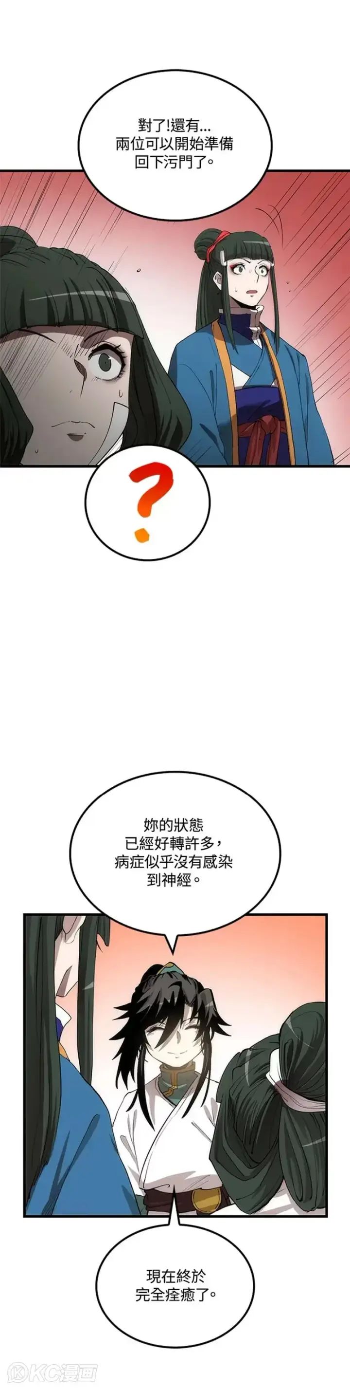 漫画《转世武林当大夫》第42话第40张图