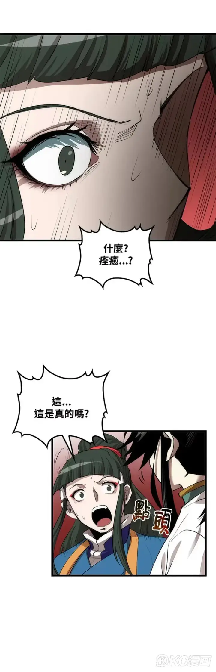 漫画《转世武林当大夫》第42话第41张图