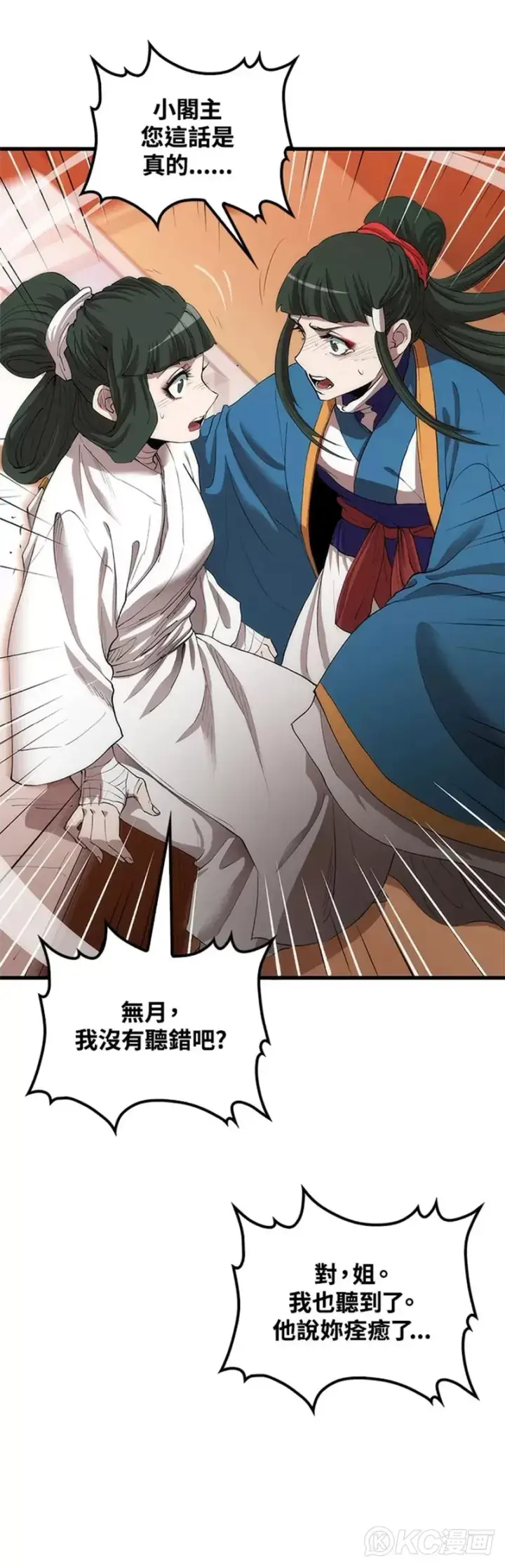 漫画《转世武林当大夫》第42话第42张图