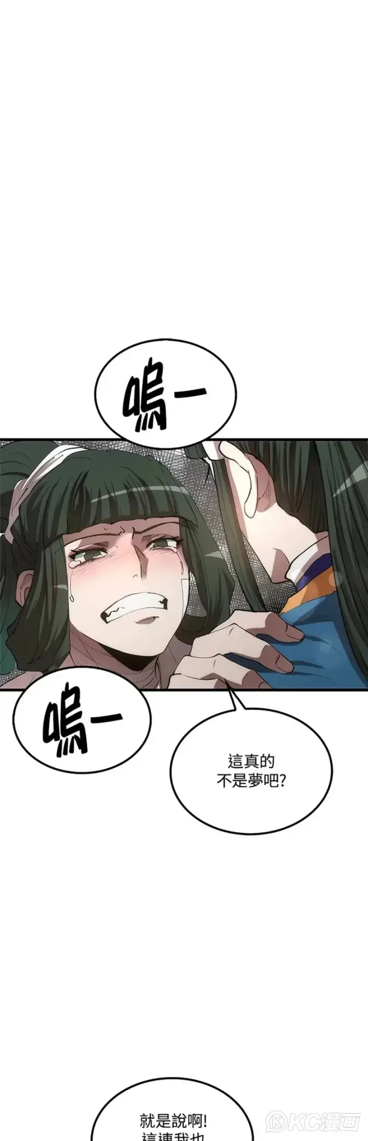 漫画《转世武林当大夫》第42话第43张图