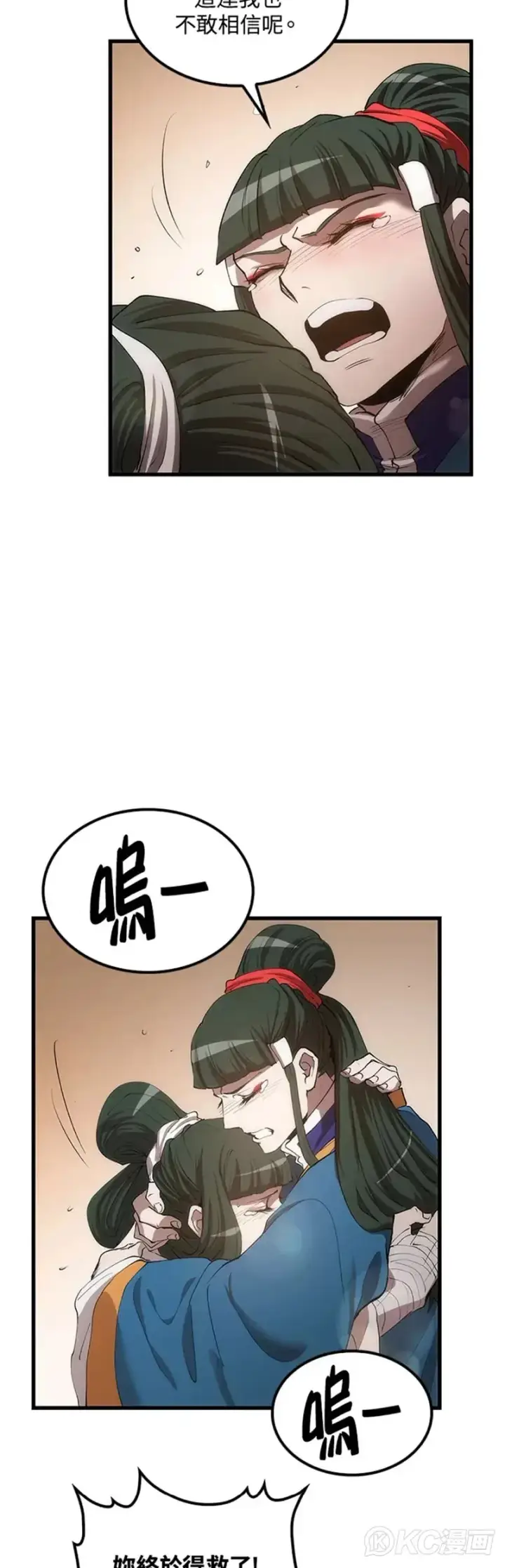 漫画《转世武林当大夫》第42话第44张图
