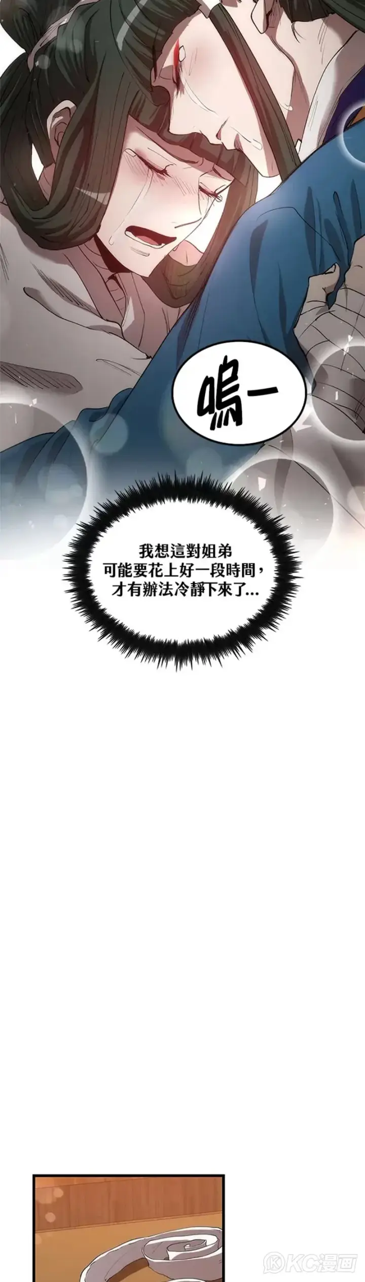 漫画《转世武林当大夫》第42话第47张图