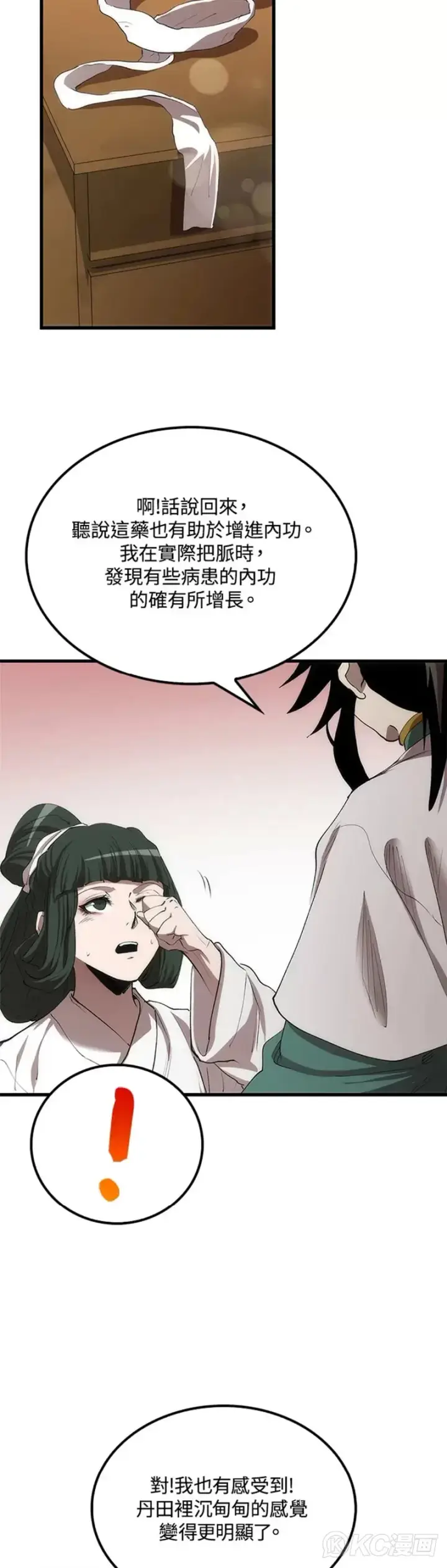 漫画《转世武林当大夫》第42话第48张图