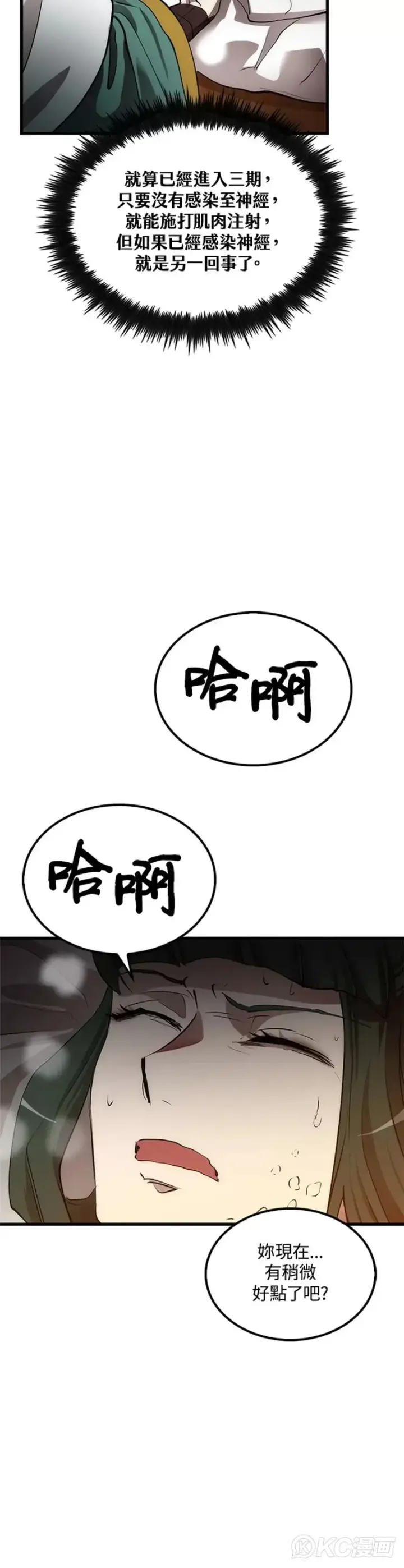 漫画《转世武林当大夫》第42话第5张图